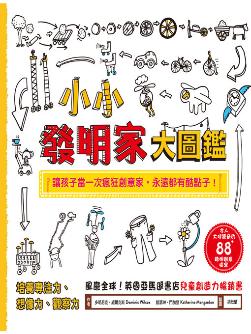 Title details for 小小發明家大圖鑑 by 多明尼克．威爾克斯, 凱瑟琳．門加登 - Available